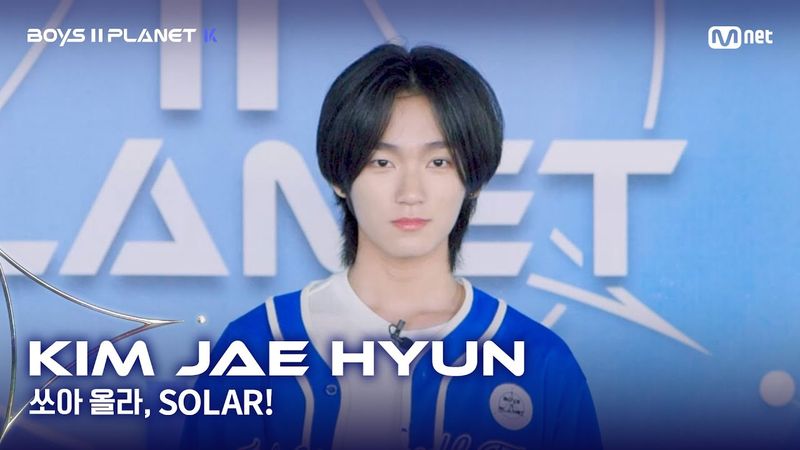 [BOYS II PLANET K] 김재현 KIM JAE HYUN | 어디까지 올라가는 거예요↗ '쏘아 올라, SOLAR!'
