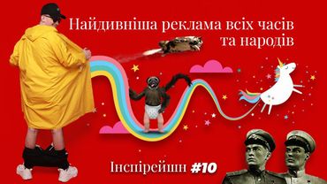 Найдивніша реклама всіх часів та народів | Андрій Шараєвський маркетинг