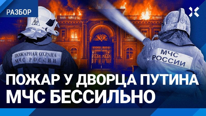 Пожар у дворца Путина не могут потушить: МЧС бессильно. Украинский дрон поджег лес под Геленджиком