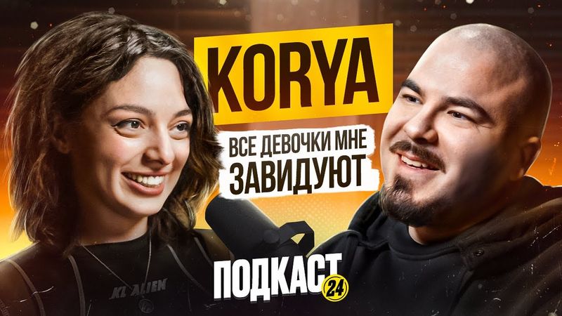 КORYA_MC - Самая ЖЕЛАННАЯ СТРИМЕРША? Про САТИРА / SLAY и РЕД ФЛАГИ