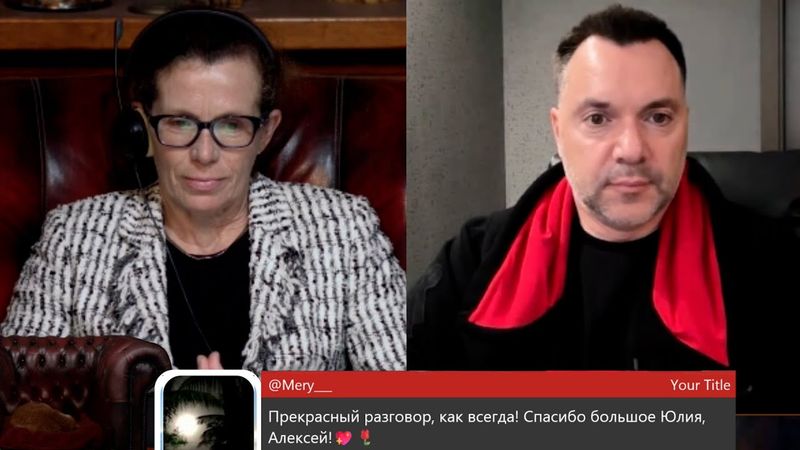 Арестович: Как связаны Гренландия и Иран?