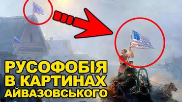 Чому Айвазовського заборонили в Росії?