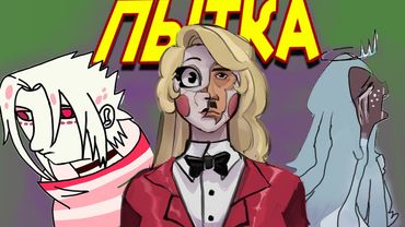 2 сезон отеля днища -это пытка