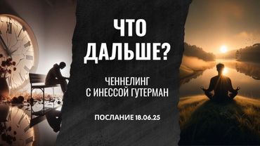 Финал Кали-Юги. Как прожить этот период?