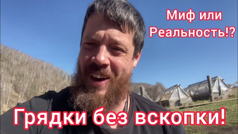 Вскапываем грядки без вскопки!)