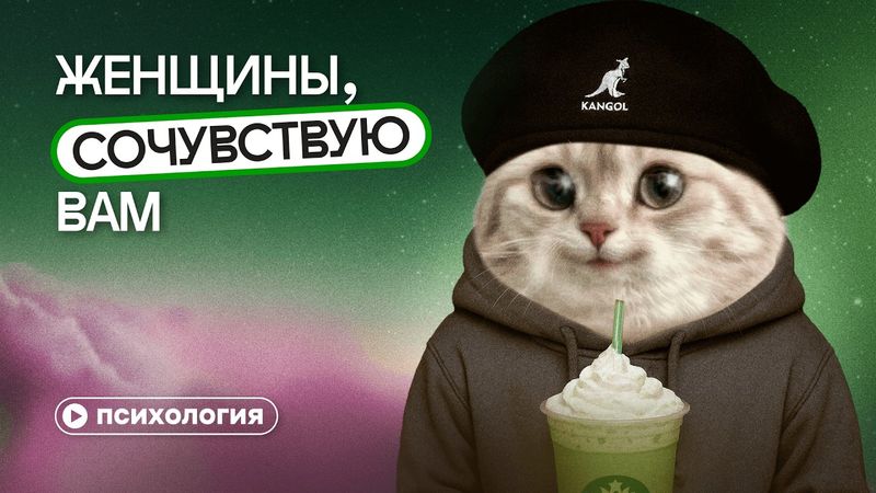 Как феминизм заставил мужчин стыдиться себя: пикми-парни