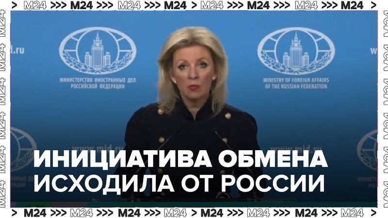 Захарова: инициатива обменяться пленными с Украиной исходила от России