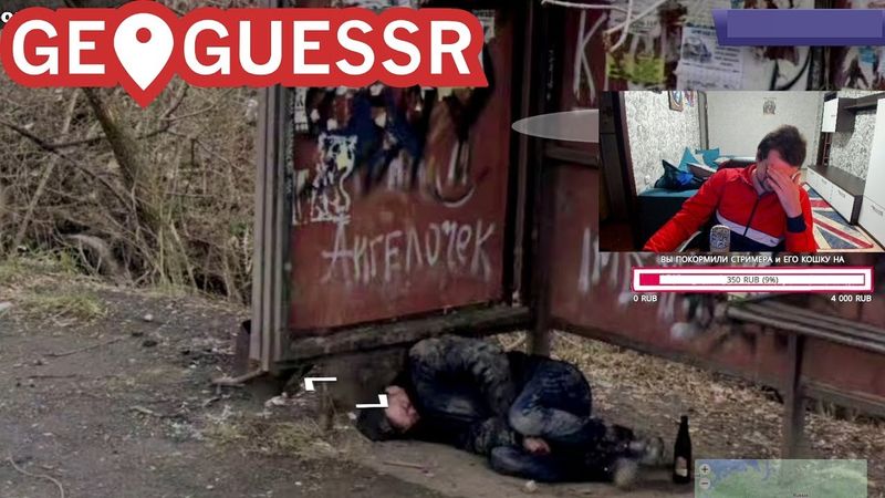 Россия на 25.000 - НАШЕЛ СПЯЩЕГО АНГЕЛОЧКА в Геогессере