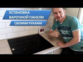 ПОДКЛЮЧЕНИЕ ЭЛЕКТРИЧЕСКОЙ ВАРОЧНОЙ ПАНЕЛИ своими руками