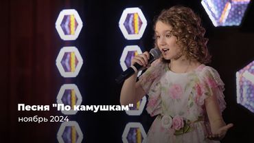 "По камушкам" // Милана Ананко // 8 лет