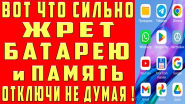 СУПЕР ЭКОНОМИЯ БАТАРЕИ и Оперативной Памяти Телефона СКРЫТЫЕ Настройки РАЗРАБОТЧИКОВ Экономия Заряда