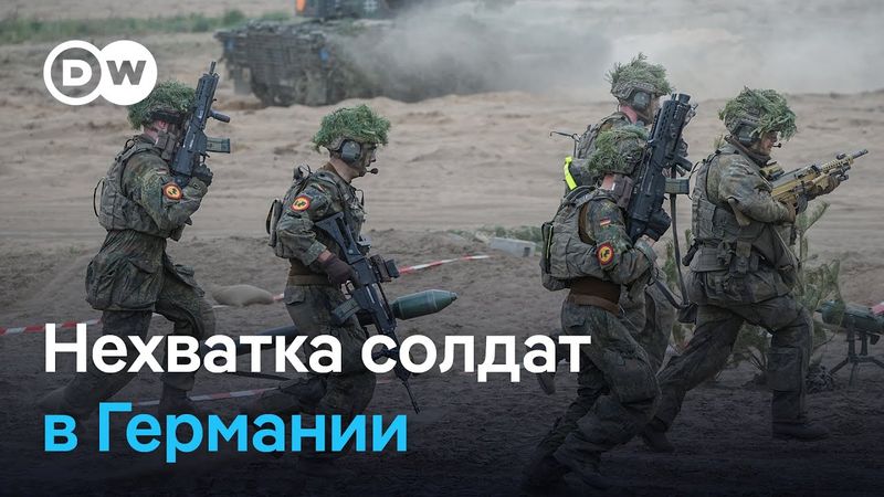 Нехватка солдат в Германии – на фоне войны в Украине. Бундесвер активно вербует добровольцев