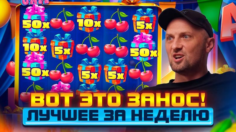 ЗУБАРЕВ.САМЫЕ КРУПНЫЕ ЗАНОСЫ НЕДЕЛИ.#заносынедели #zubarefff #Zloy #Трепутин Заносы Недели