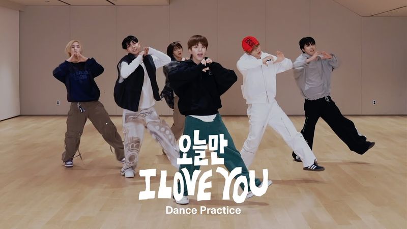 Choreography｜BOYNEXTDOOR (보이넥스트도어) ‘오늘만 I LOVE YOU’ Dance Practice