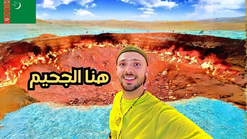 أغرب دولة في العالم دون منازع! 🇹🇲 رحلة إلى الجحيم 🔥