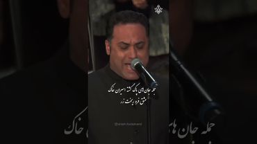 ﻫﺮ ﻛﻪ ﺷﻮد ﺻﻴﺪ ﻋﺸﻖ ﻛﻰ ﺷﻮد او ﺻﻴﺪ ﻣﺮگ چون ﺳﭙﺮش ﻣﻪ ﺑﻮد ﻛﻰ رﺳﺪش زﺧﻢ ﺗﻴﺮ "وحید تاج"