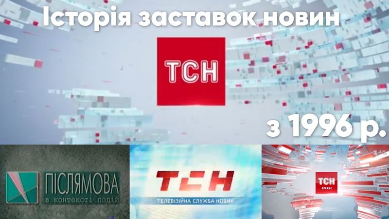 Історія заставок новин на 1+1