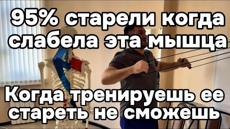 Старость у 95% людей началась с этой мышцы. Если делаешь это упражнение не сможешь постареть