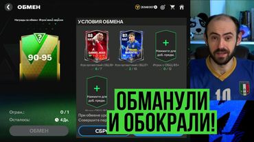 Меня 2 РАЗА обокрали EA Sports в FC Mobile!