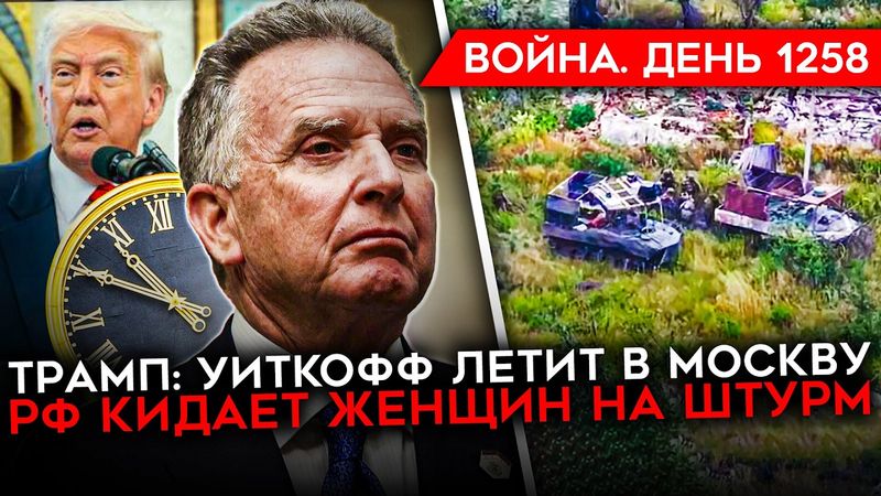 ДЕНЬ 1258. ВОЙНА ДО ПОСЛЕДНЕЙ РОССИЯНКИ/ ИНДИЯ ЗАМЕНЯЕТ ПОСТАВКИ РФ/ ИТОГИ УДАРА ПО СОЧИ