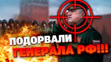 Украинские бойцы тяжело ранили генерала РФ — эксклюзивное видео