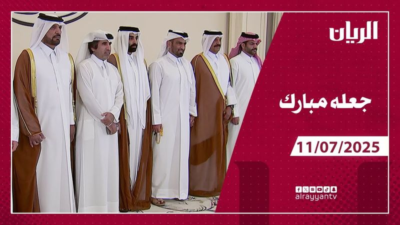 برنامج جعله مبارك - 11-07-2025