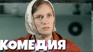 ДЕРЕВЕНСКАЯ КОМЕДИЯ ДО СЛЕЗ! ОЧЕНЬ СМЕШНАЯ КОМЕДИЯ! "Бедная Liz" КОМЕДИИ НОВИНКИ