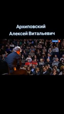 Услышав, не смогла оторваться. Алексе́й Вита́льевич Архипо́вский — со...