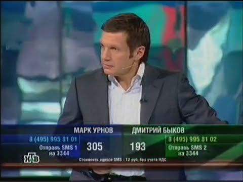 05.10.2007 Марк Урнов против Дмитрий Быков. К Барьеру!