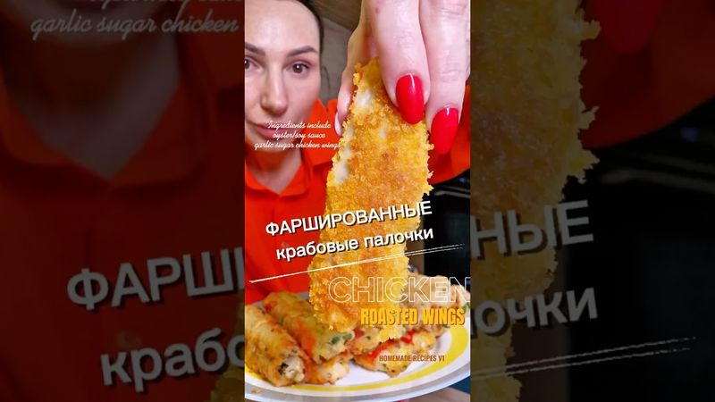 Фаршированные крабовые палочки  #рецепты #юля #новыйрецепт #готовимподомашнему