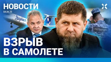 ⚡️НОВОСТИ | ВЗРЫВ В САМОЛЕТЕ | ПОХИЩЕНИЕ В МОСКВЕ | РОСГВАРДЕЕЦ НАПАЛ НА ЖЕНЩИНУ | ПОЖАР В ПРИЮТЕ