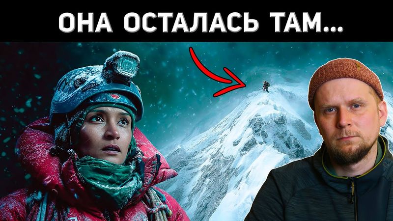ЖЕНЩИНЫ ЭВЕРЕСТА! 3 ТРАГИЧНЫЕ ИСТОРИИ АЛЬПИНИСТОК!