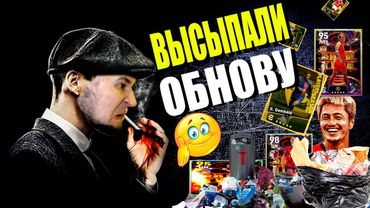 eFootball 2024 ⚽Вывалили ОБНОВУ ⚽ Мбаппе НА КАРАНДАШЕ🔞ТОП 500! или ПАЯЛЬНИК в ЖОПЕ   #efootball2024