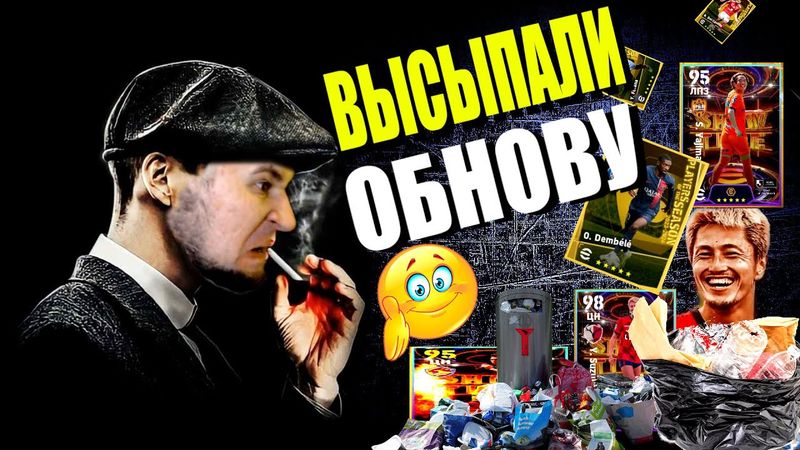eFootball 2024 ⚽Вывалили ОБНОВУ ⚽ Мбаппе НА КАРАНДАШЕ🔞ТОП 500! или ПАЯЛЬНИК в ЖОПЕ   #efootball2024