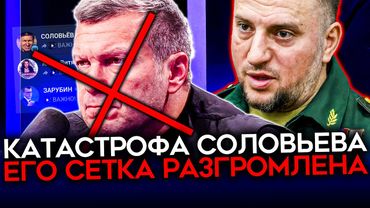 АЛАУДИНОВ УНИЧТОЖАЕТ СОЛОВЬЕВА. Сетка разгромлена. ПОЗОР СОЛОВЬЕВА и гражданская война z-ников
