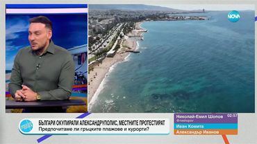 Пресечна точка (30.07.2025)