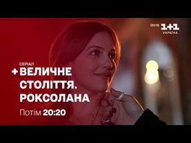 1+1 Україна - Реклама і анонси (06.06.2023)