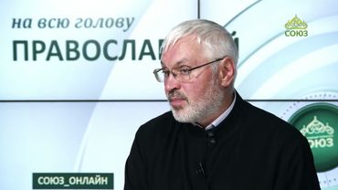 «Православный на всю голову!». Цель нашей жизни – Христос