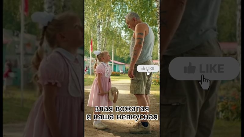 Зачем дед приехал в пионерский лагерь?