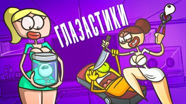 Кто сможет ВИДЕТЬ В полной ТЕМНОТЕ. ( Анимация )