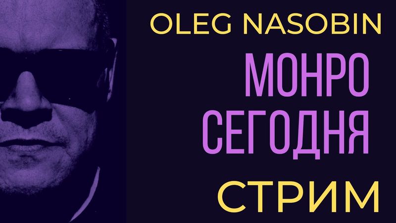 Псевдо доктрина Монро, Гренландия, военный бюджет и другие события.  Олег Насобин
