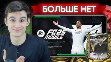 FC MOBILE - КАК ОТМЕНА СБРОСА ЛОМАЕТ ИГРУ!! СНОВА 120+OVR и БЕСКОНЕЧНЫЙ СЕЗОН...