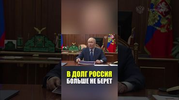 Глава «Роснано» на встрече с Путиным: в долг больше не берем