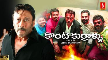 Konte Kurrallu Telugu Full Movie | ATM | Jackie shrof | Vinayakan