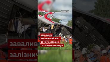 Падіння залізничних мостів на Брянщині і Курщині: влада РФ каже про підриви. #shorts #війна #росія