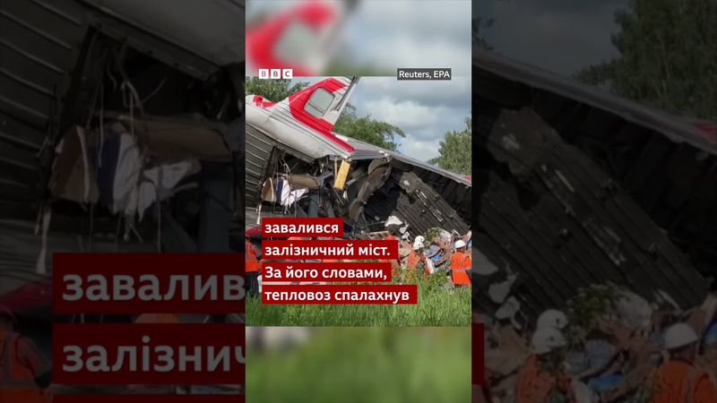 Падіння залізничних мостів на Брянщині і Курщині: влада РФ каже про підриви. #shorts #війна #росія