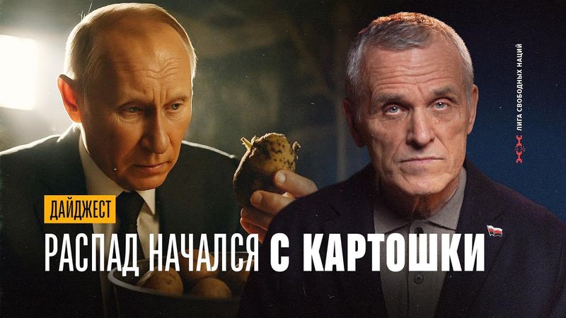 Калининград отделился от Москвы из-за картошки. Русские радикалы против "баб"