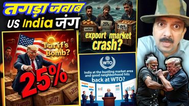 India vs US: 25% Tariff Storm Hits Export Sector! Modi, WTO, Pharma & Market Reaction