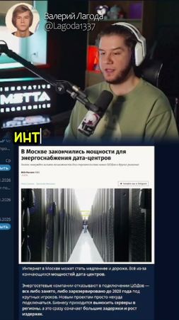 Интернет в Москве может стать медленнее  | twitch: lagoda 1337 | #lag...