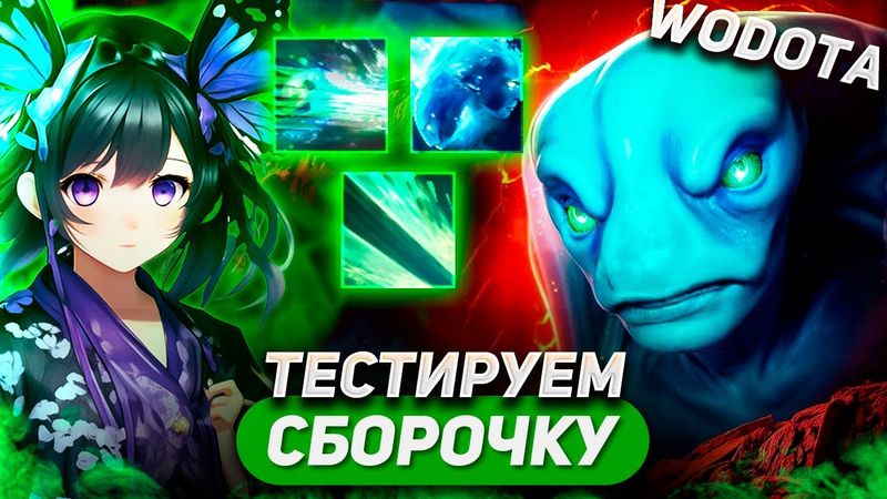 ОПЯТЬ СО СВОЕЙ ФАСТ РАПИРОЙ, ДАЖЕ ДО МОРФА ДОШЛО / MORPHLING ЛОВКОСТЬ / WORLD OF DOTA / SOLO